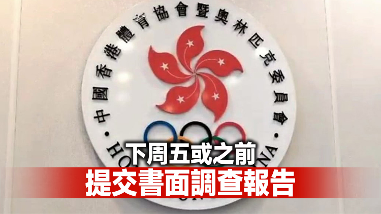 港協暨奧委會：冰協賽前未按指引索取工具包 促調查解釋