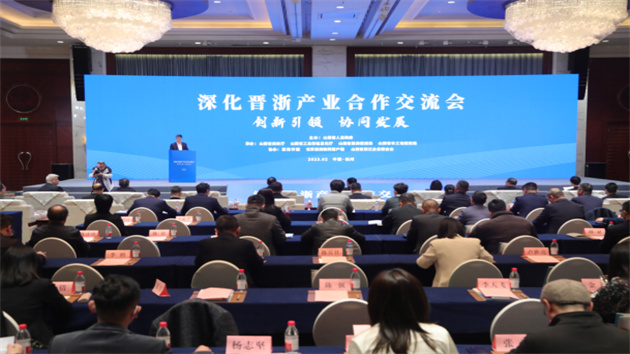 晉浙兩地深化產業合作交流