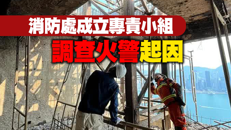 尖沙咀地盤四級火場內部曝光 消防處出動無人機勘探外牆結構