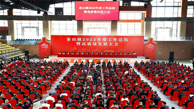 政企攜手共謀高質量發展   莞茶山力爭今年GDP增6%