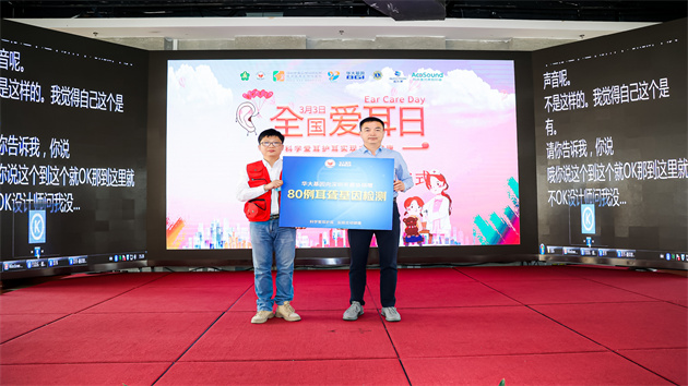 免費基因檢測，專家義診，深圳舉辦第24次全國愛耳日活動
