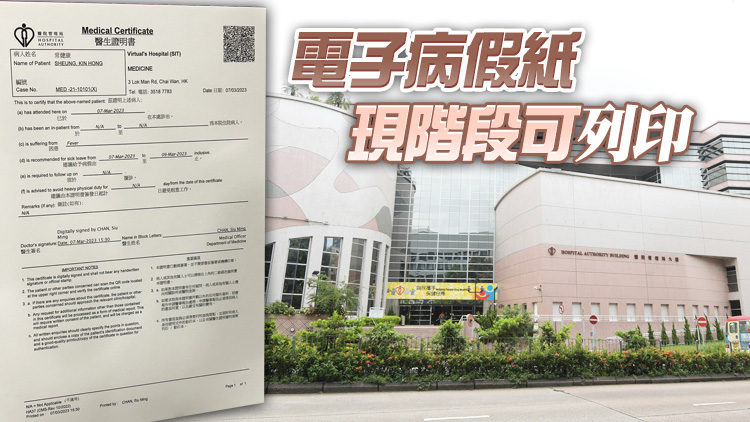 醫管局：6日起推電子病假紙 市民可於應用程式HA Go下載