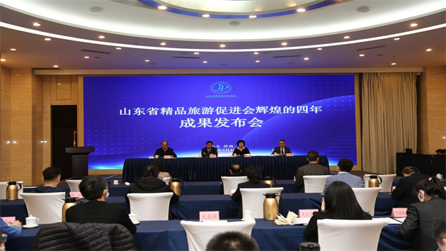 聚焦文旅創新發展  山東省旅促會四年成績斐然