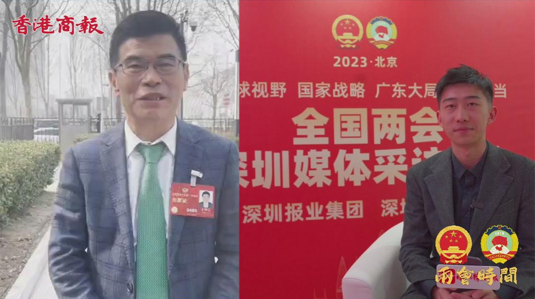 有片丨全國政協委員王理宗：深圳多舉措發揮科技創新優勢