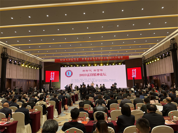 2023雷鋒精神論壇長沙啟幕《新時代 新雷鋒》宣言發布