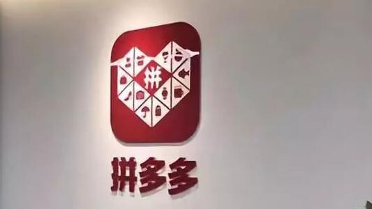 拼多多跨境電商業務將正式登陸澳洲