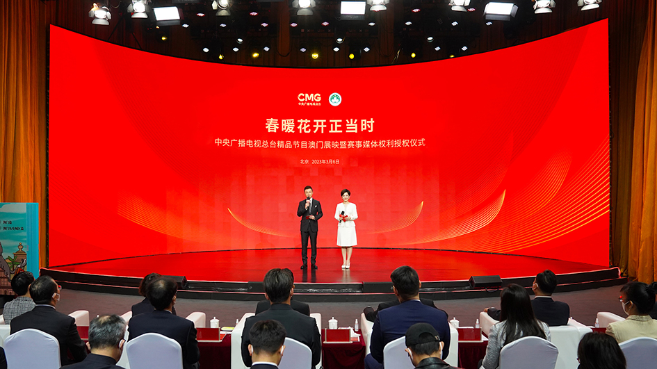 中央廣播電視總台與澳門特區政府展開新一輪合作！二十大系列精品節目在澳門展映