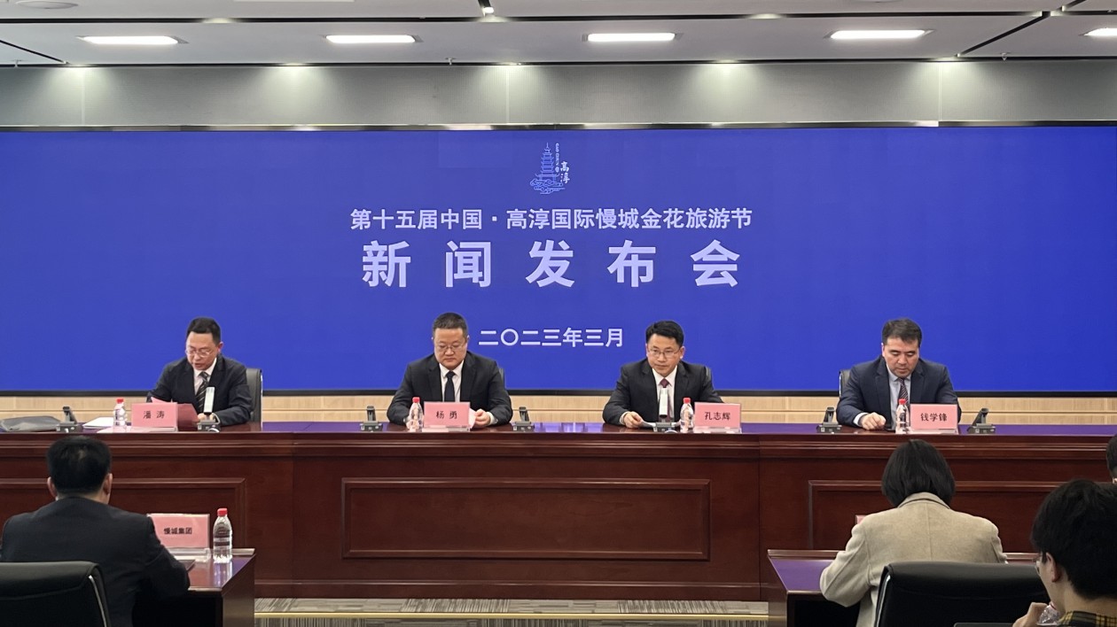 第十五屆中國·高淳國際慢城金花節即將開幕