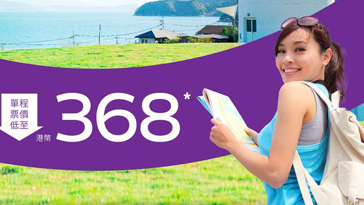 香港快運推出直飛高松的機票優惠 單程票價368蚊起