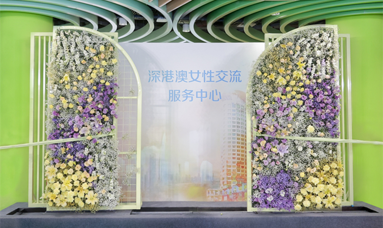 打造大灣區姐妹共同發展典範  深港澳女性交流中心揭牌