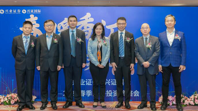 通關復常後 興業證券在港舉辦首場大型線下投資策略會