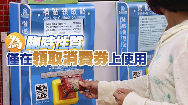 八達通擬4月前上調儲值額上限 市民或可一次過領消費券