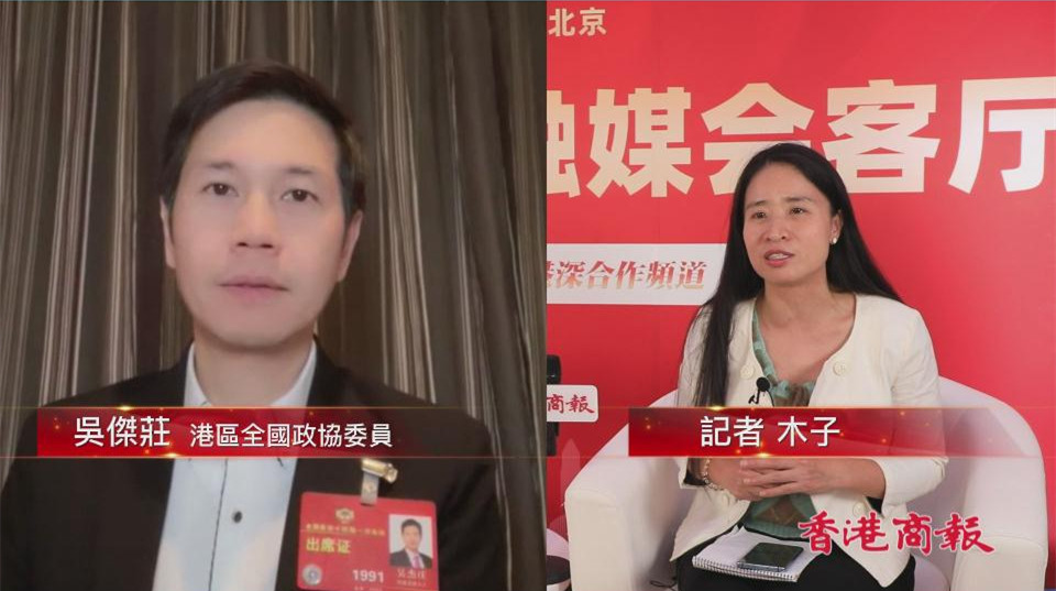 有片丨港區全國政協委員吳傑莊：抓機遇 拼經濟 港企可藉大灣區拓內銷市場