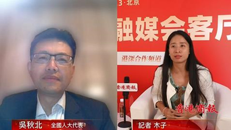 有片 | 全國人大代表吳秋北：建議將思政課列入內地高校港生必修課