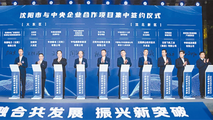 軍萬馬闖關東 投資爭過山海關 瀋陽：高質量項目群加速崛起