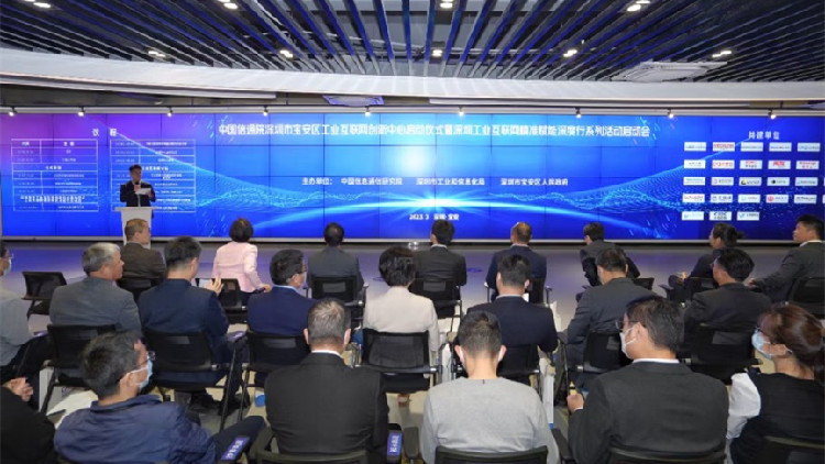 深圳寶安打造工業互聯網賦能製造業高質量發展示範標桿