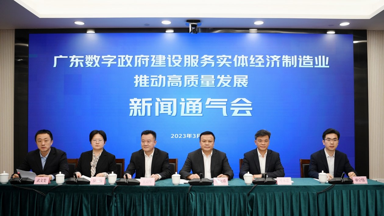 招商平台預計月底試運行  廣東夯實數字經濟底座