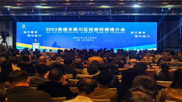 江蘇南通崇川赴滬推介投資環境 23個項目集中簽約