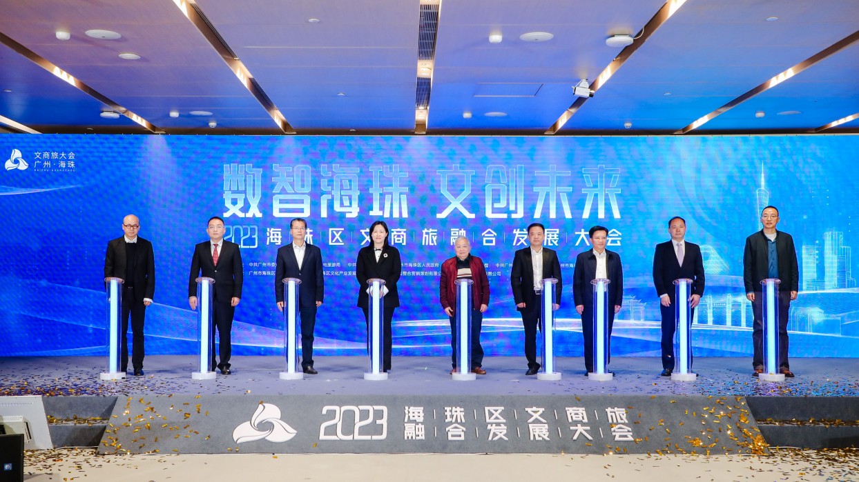 穗海珠區辦文商旅融合發展大會  打造廣州數字文化產業新高地