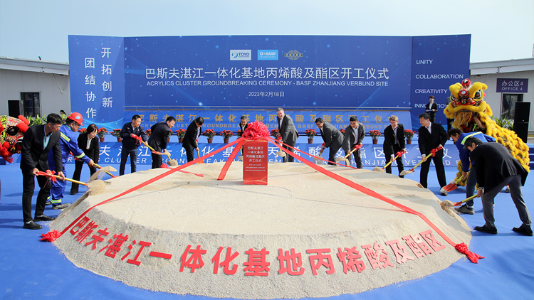 巴斯夫湛江一體化基地丙烯酸生產綜合體動工  有望2025年投產
