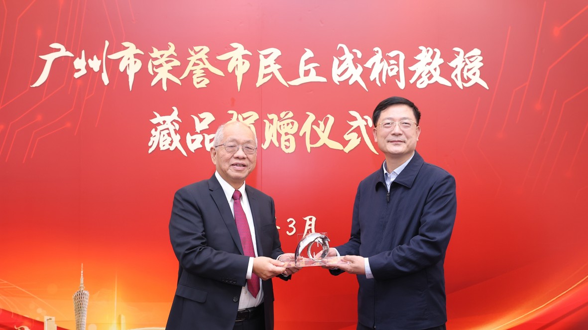 廣州市榮譽市民丘成桐：勇攀數學高峰 心繫家國教育