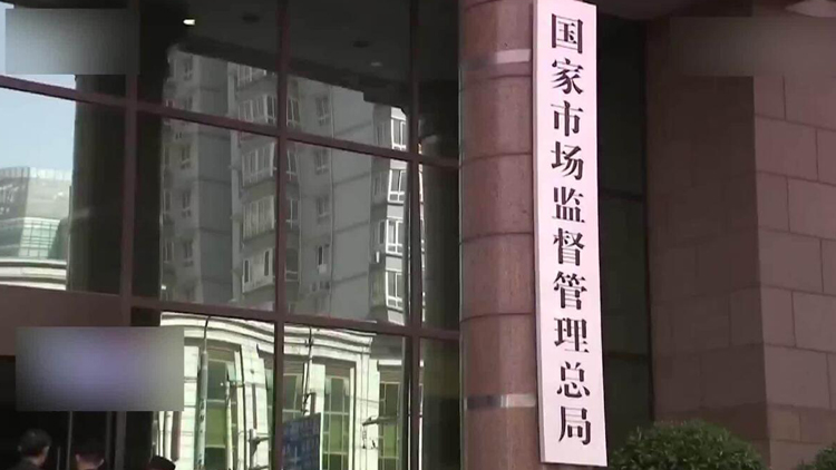 國家市場監管總局：將持續強化重點領域廣告監管