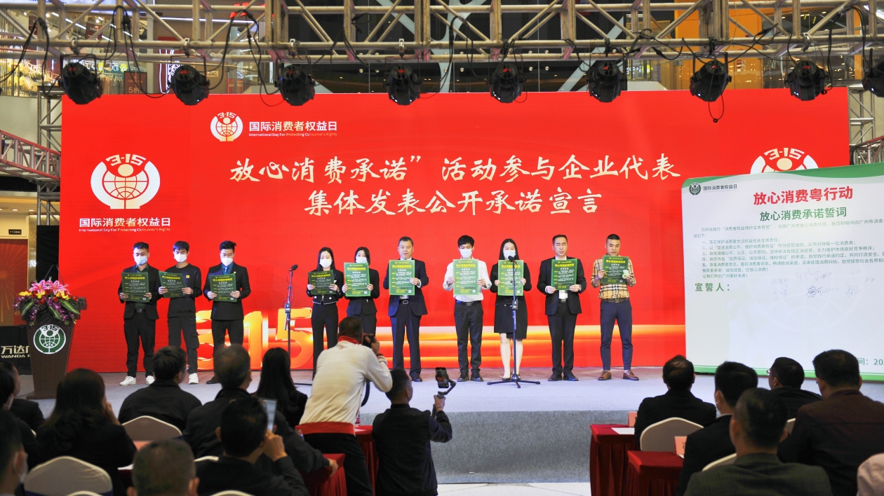 近5.7萬商家作出承諾！粵啟動2023年「放心消費粵行動」