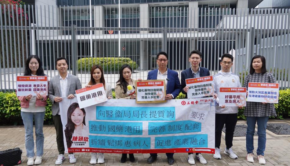 工聯會促政府完善制度 逐步實現「國藥港用」