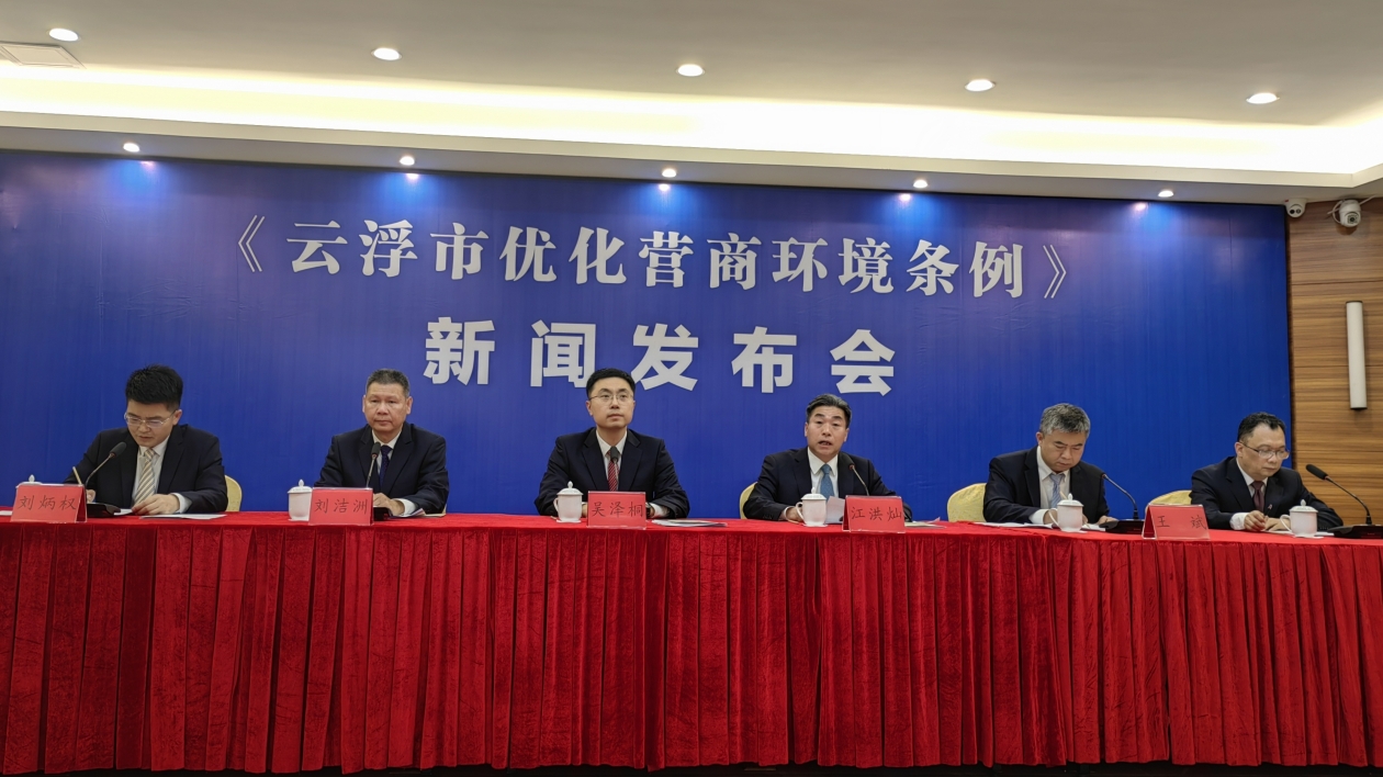 廣東雲浮：以法治化營商環境護航高質量發展