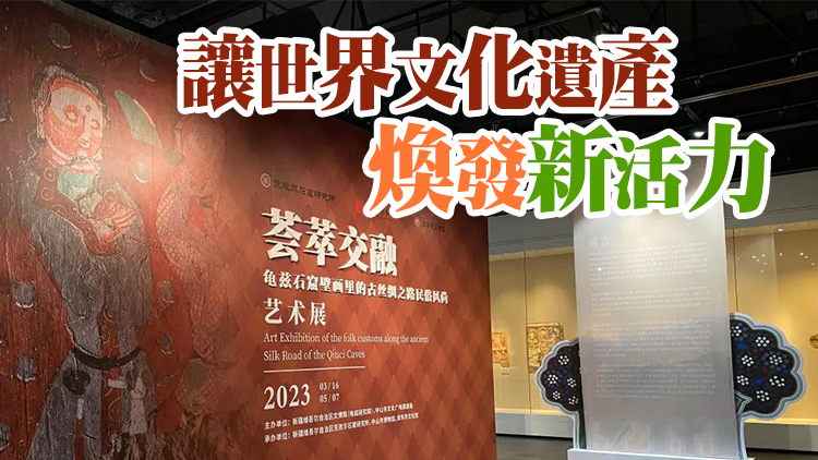 千年龜茲文化亮相大灣區，「絲路寶寶」系列IP煥活世界文化遺產