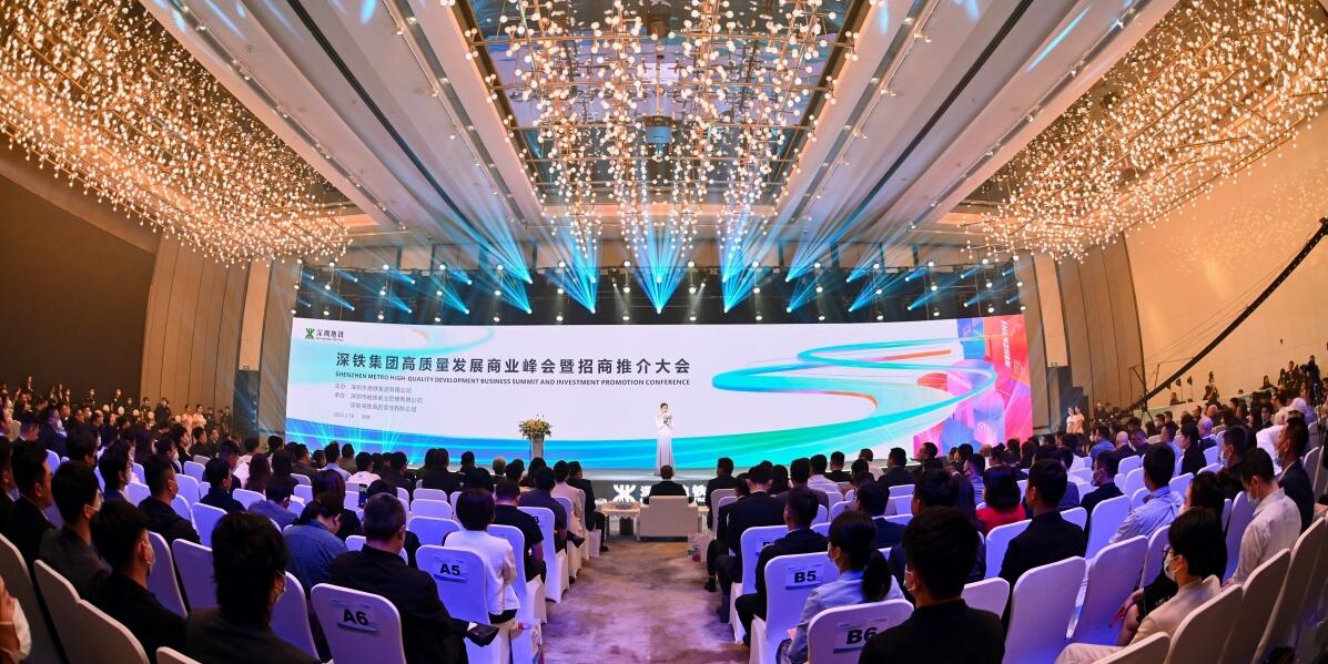 深鐵集團高質量發展商業峰會暨招商推介大會順利召開