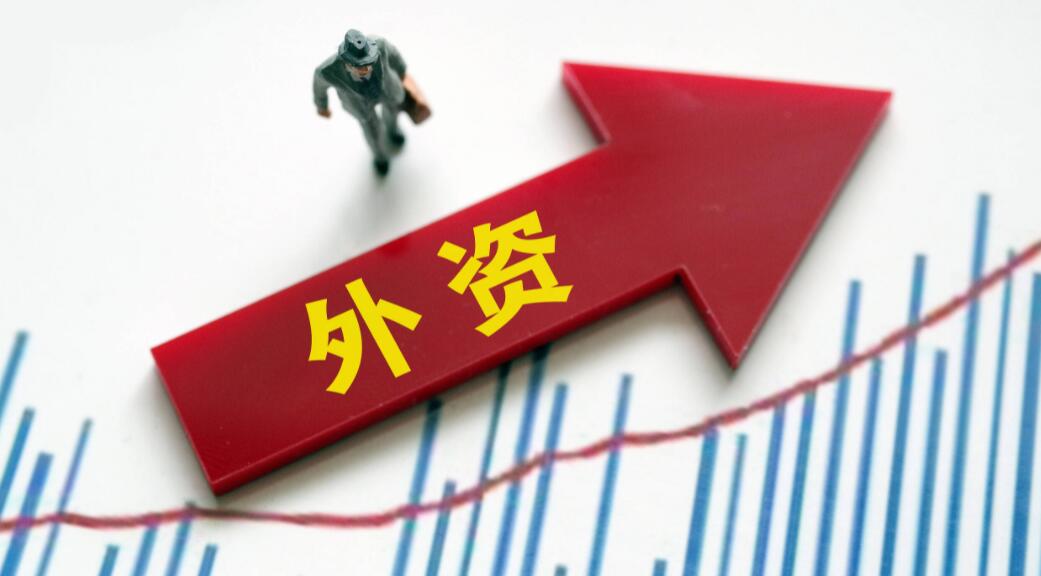 1-2月內地吸收外資2684.4億元人民幣 同比增長6.1%