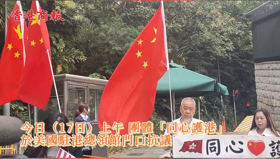 有片｜團體斥美干涉中國內政 敦促政客停止政治作秀