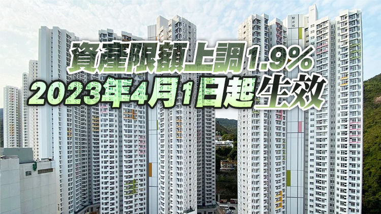 公屋1至5人家庭入息限額水平維持 6人及以上家庭入息限額上調