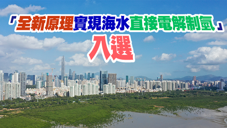 2022年度中國科學十大進展公布 深大謝和平院士團隊成果入選