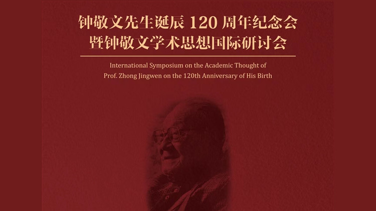 關注客家文化與都市民俗研究 ——追憶恩師鍾敬文先生