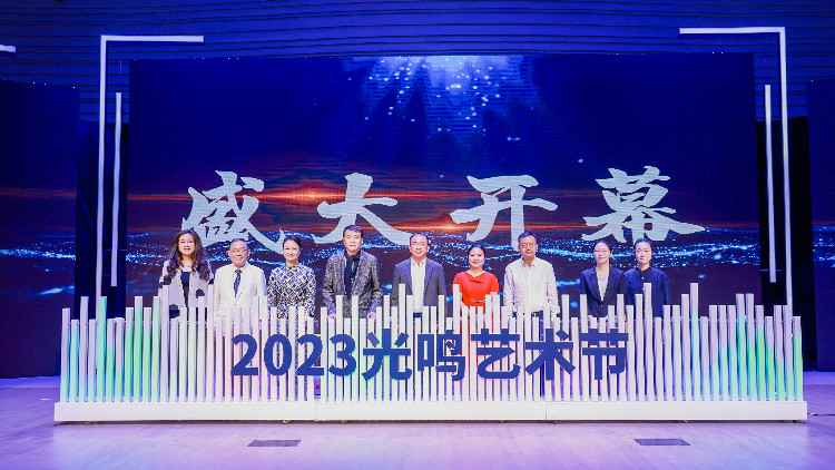 2023深圳光鳴藝術節啟幕