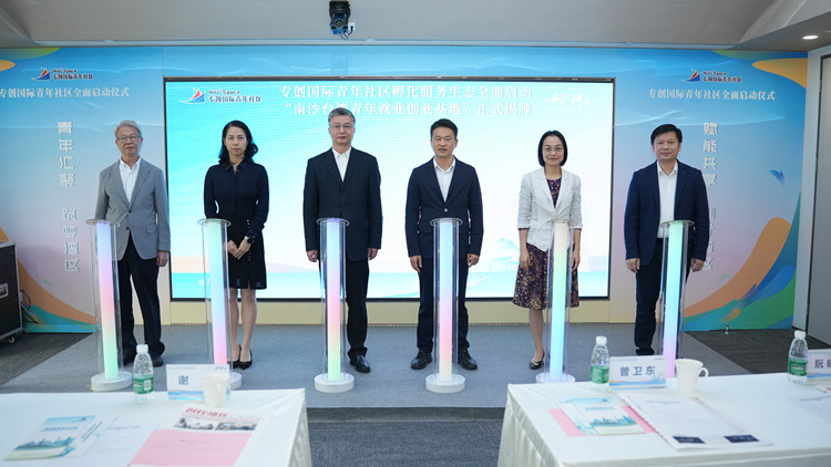 「南沙台灣青年就業創業基地」揭牌