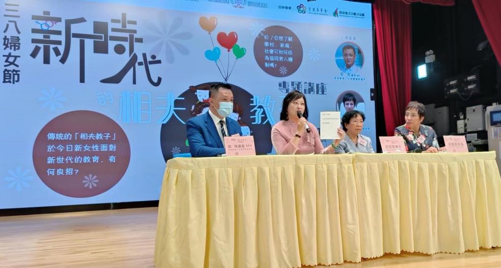 九龍婦女聯會舉辦三八婦女節「新時代的相夫教子」專題講座