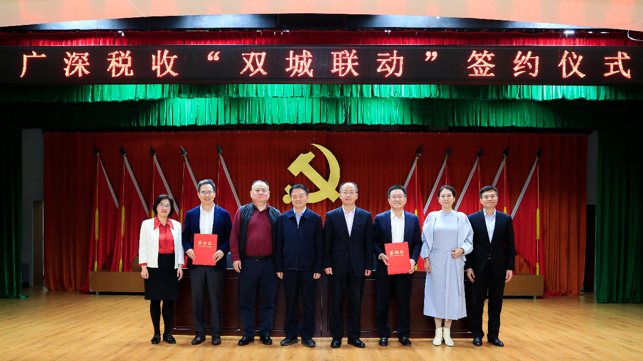 廣深稅務部門簽署雙城聯動稅收合作框架協議