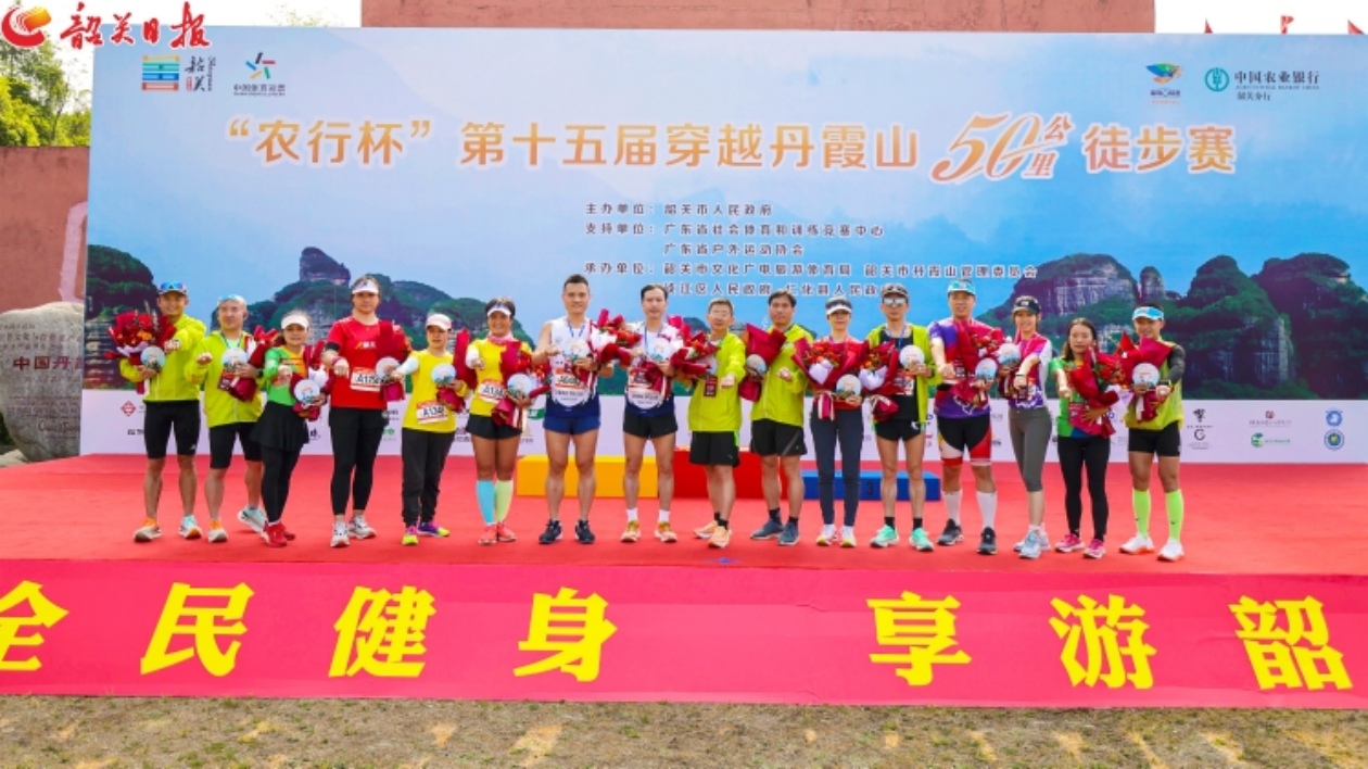 第十五屆穿越丹霞山50公里徒步賽鳴笛開賽