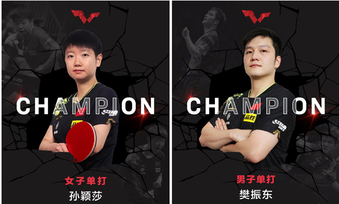 WTT新加坡大滿貫賽：國乒包攬五項冠軍孫穎莎、樊振東單打奪冠