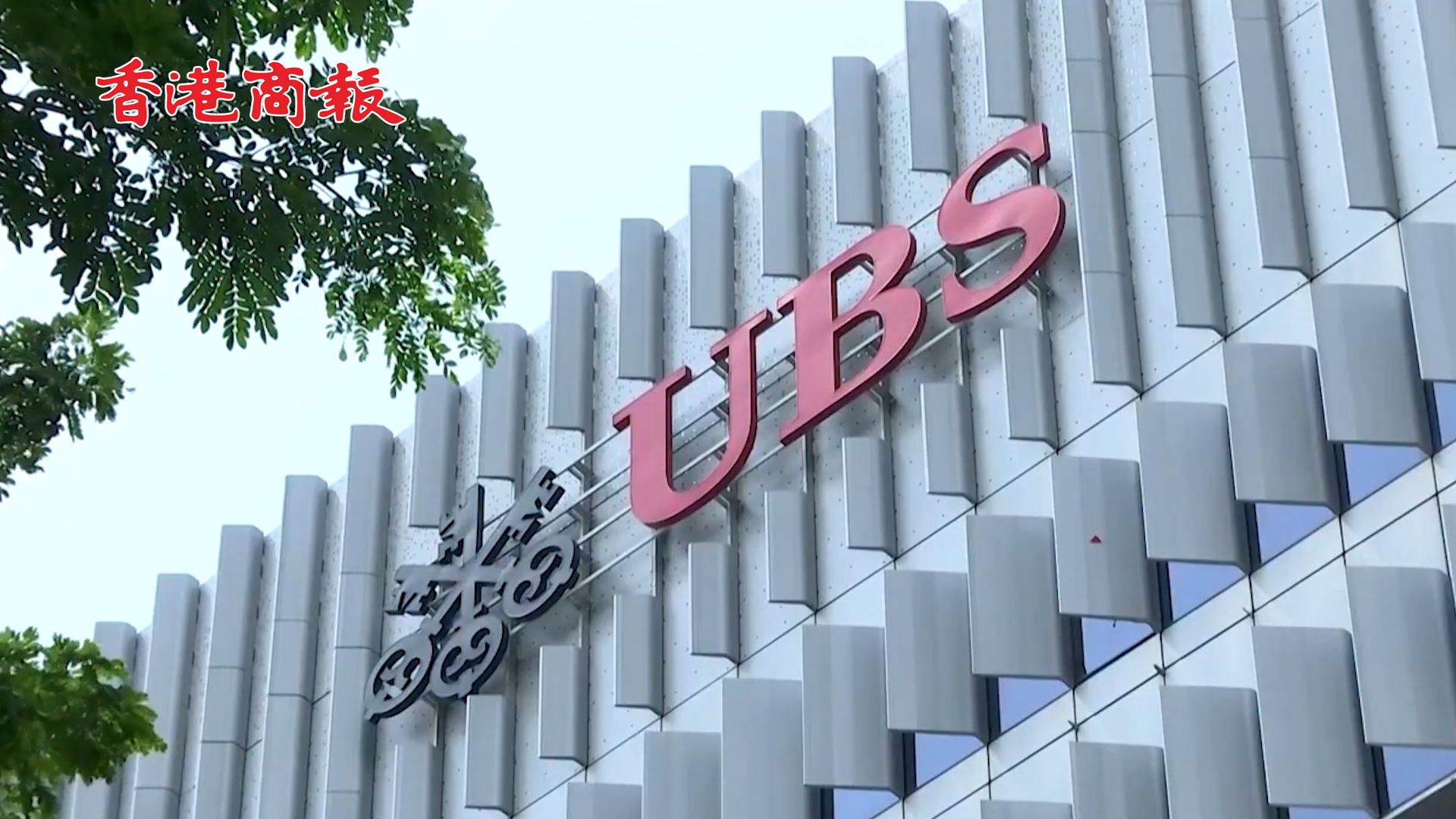 有片丨瑞銀出價30億瑞士法郎收購瑞信