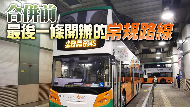 新巴新過海線首日運作 議員親測車程倡精簡路線