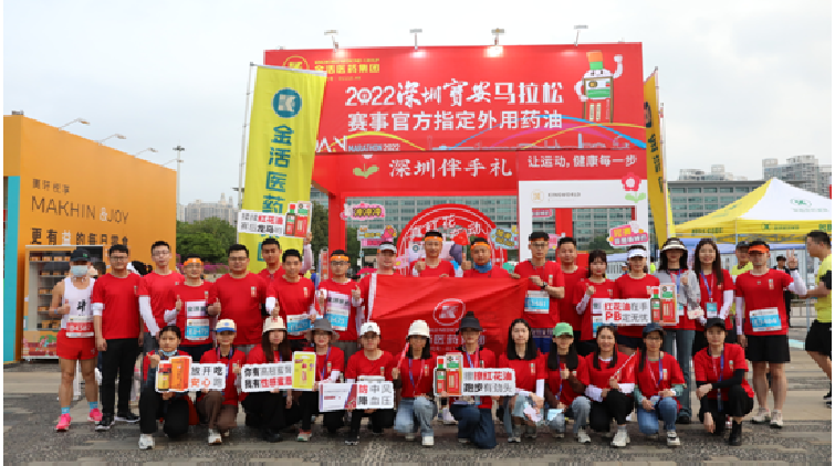 金活醫藥為寶安馬拉松保駕護航