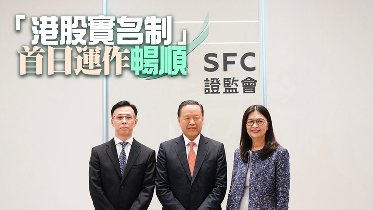 證監會料上半年可落實更多互聯互通項目