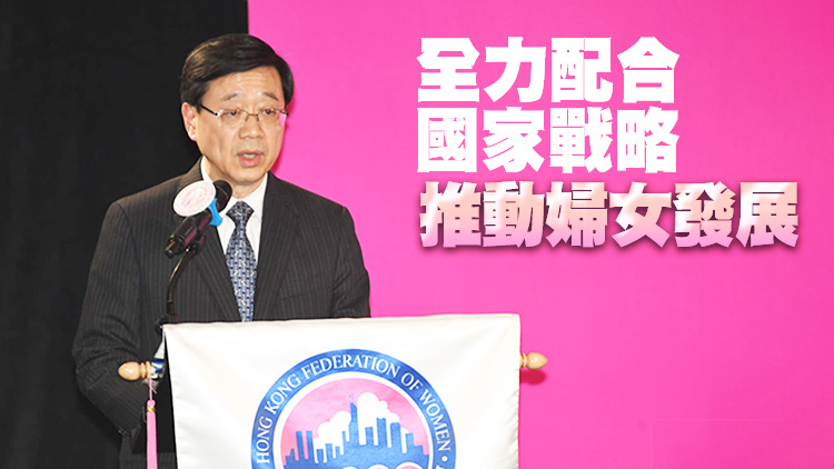有片丨逾百婦女團體舉行酒會慶祝國際婦女節 李家超：政府十分重視本港婦女發展