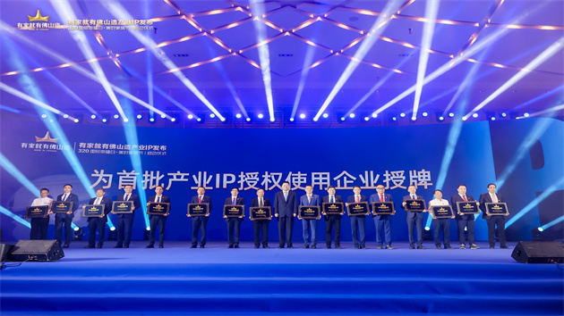 佛山發布「有家就有佛山造」產業IP