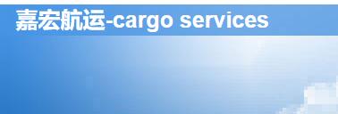 外媒傳本港物流大亨劉石佑考慮出售嘉宏航運  估值或超10億美元