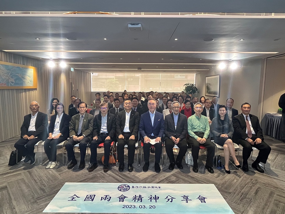 江蘇社總辦兩會精神分享會